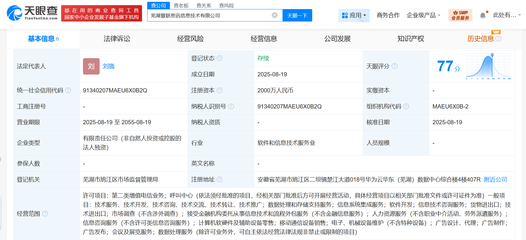 华为在芜湖成立信息技术公司，注册资本2000万，深耕金融信息技术外包领域