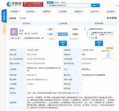 圆通速递创始人喻会蛟卸任旗下投资公司，转向金融信息技术外包领域